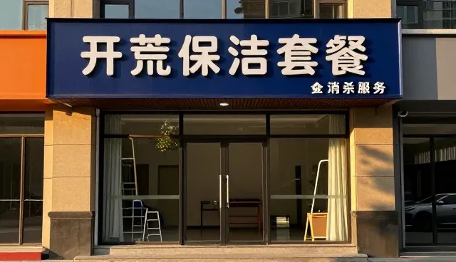 外墙清洗项目实施中的关键选择因素分析